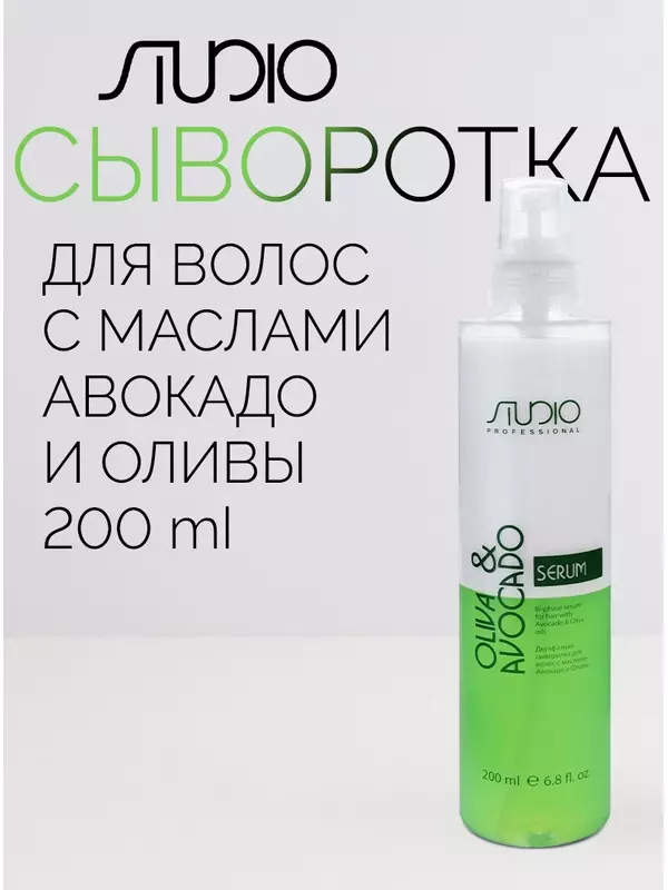 Kapous Studio Professional Oliva & Avocado Двухфазная сыворотка для волос с маслами Авокадо и Оливы, 242 г, 200 мл, аэрозоль