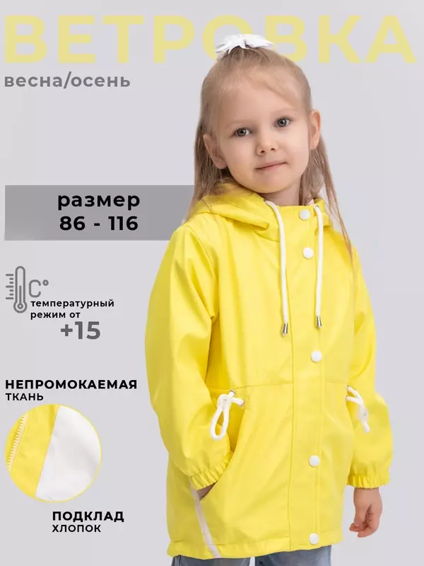 Ветровка KAYSAROW, размер 116-60-57, лимонный