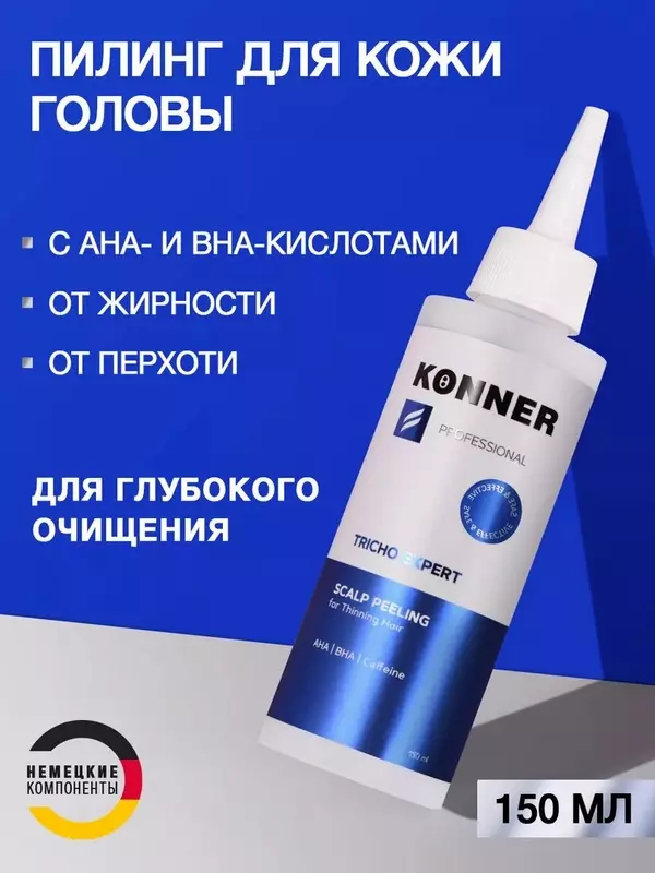 KONNER Пилинг для кожи головы и волос с AHA, BHA и PHA кислотами от перхоти, для глубокого очищения и роста волос, 150 мл