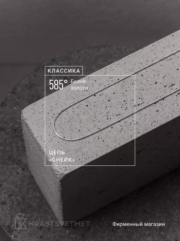 Цепь Krastsvetmet, белое золото, 585 проба, родирование, длина 35 см, средний вес 1.97 г, , серебристый