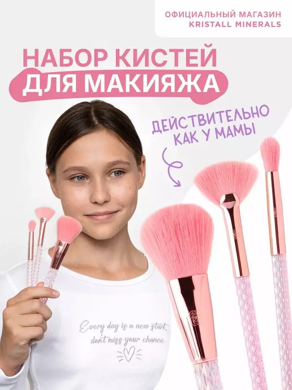 Набор кистей для макияжа Kristall Minerals cosmetics, детские кисти