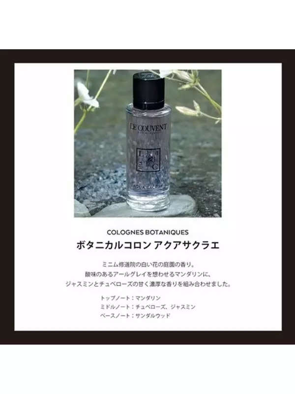 Le Couvent Ботанический одеколон Aqua Sacrae Edt 50 мл, Le Couvent Maison De Parfum