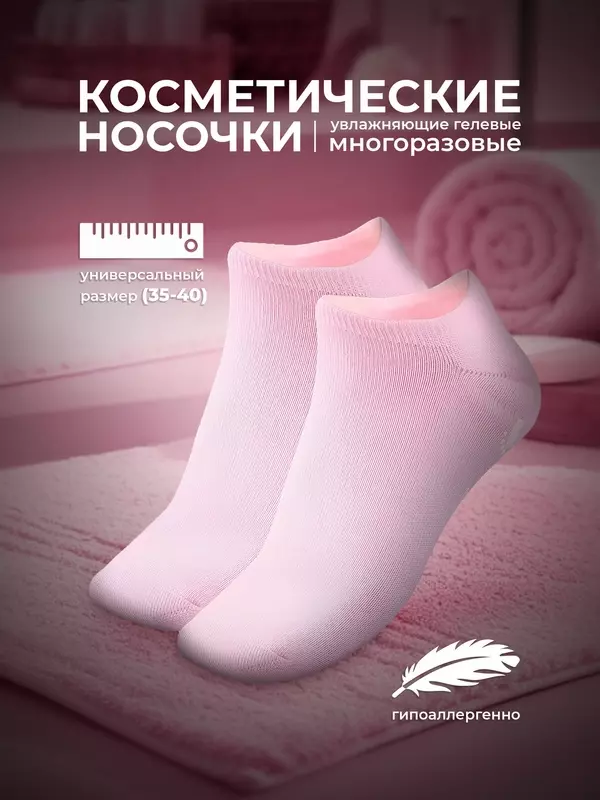 Спа носки косметические увлажняющие, гелевые, многоразовые, маска для ног Lian Beauty Accessories