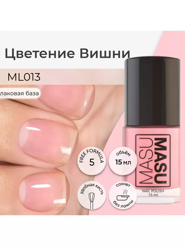 Эмалевый лак для ногтей MASU MASU Цветение Вишни, полупрозрачный, база для лака, 15 мл