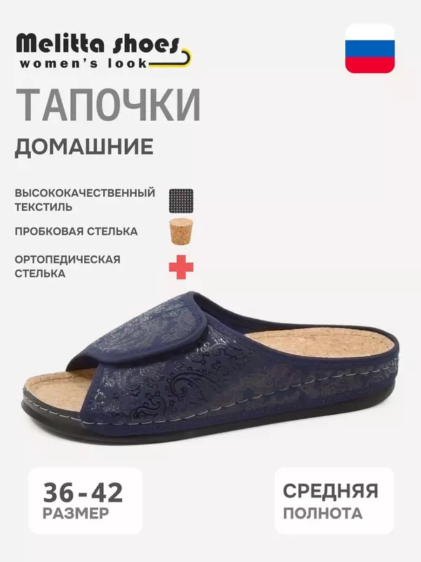 Тапочки melitta shoes, размер 36, синий