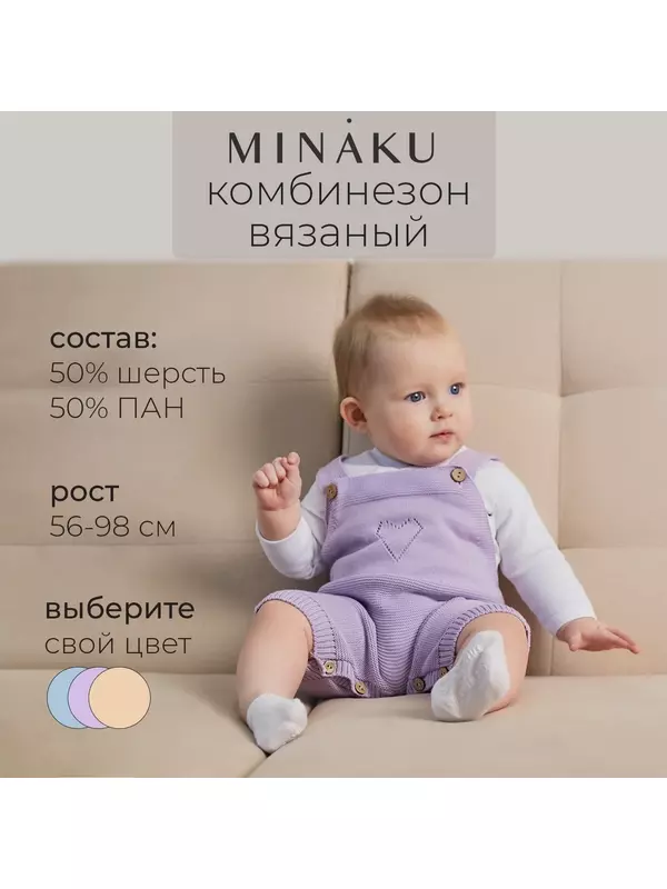 Комбинезон Minaku, размер 80-86, лавандовый