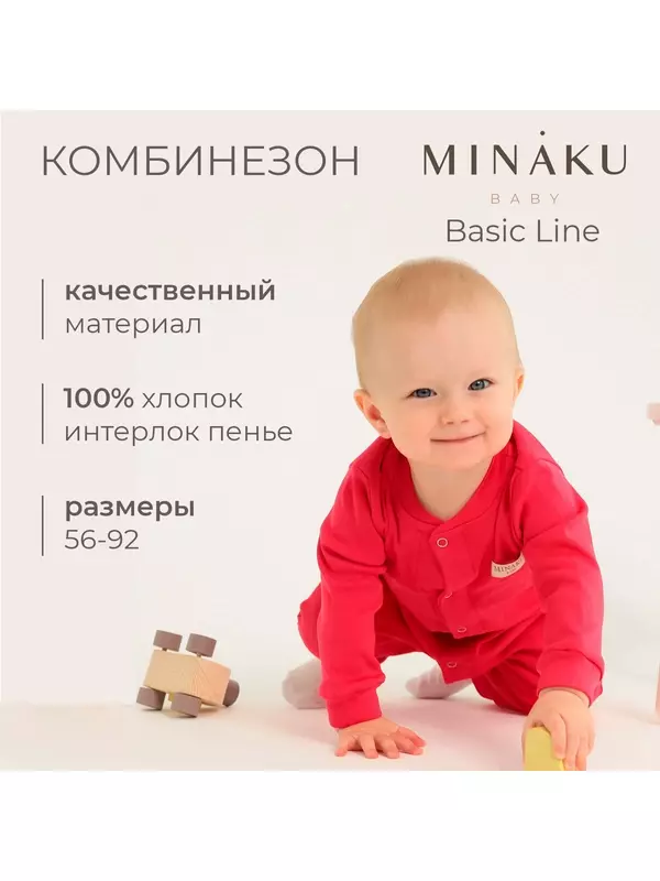 Комбинезон Minaku, закрытая стопа, размер 86/92, малиновый