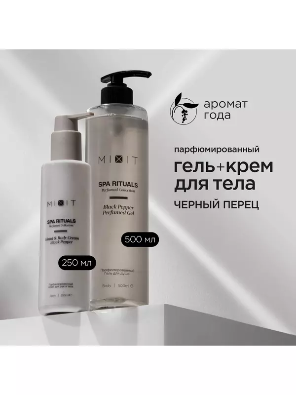 MIXIT Увлажняющий гель для душа и парфюмированный питательный крем для рук и тела SPA RITUALS