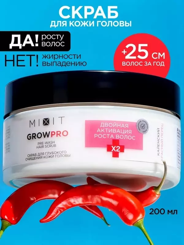 MIXIT Очищающий скраб для пилинга кожи головы и роста волос GROW PRO, 200 мл