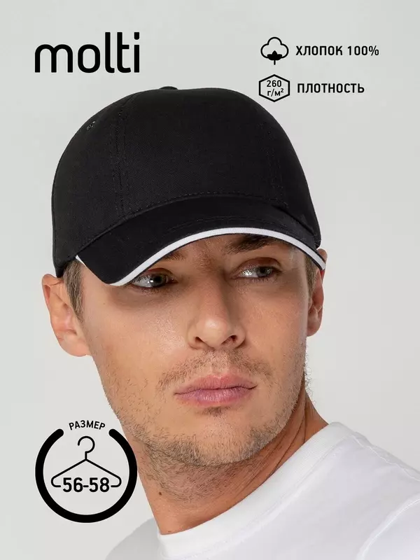 Бейсболка molti Весна-лето 2025 для мужчин и женщин, размер 56-58, черный/белый
