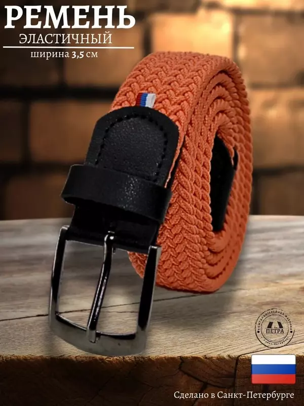 Ремень Петра для мужчин и женщин, размер 160, оранжевый