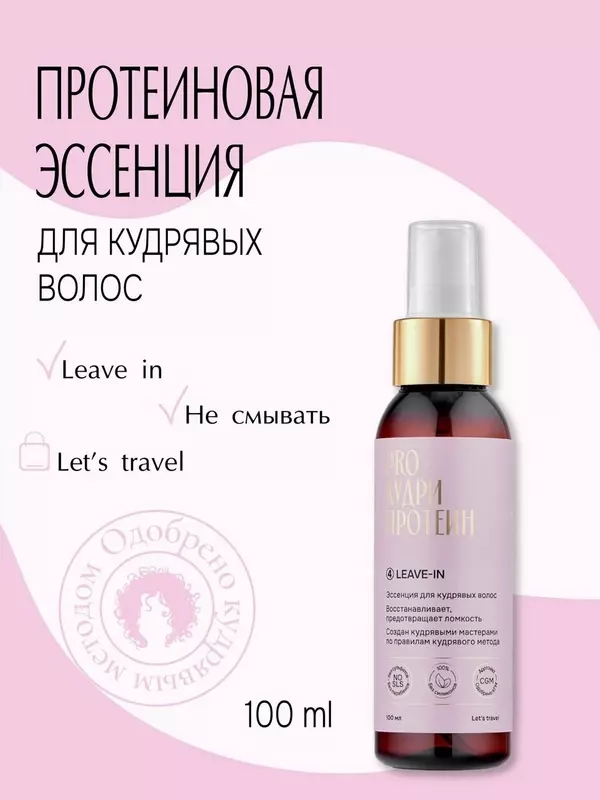 Эссенция ProКудри для вьющихся и кудрявых волос, восстановление и укрепление, с протеинами пшеницы, leave-in, 100 мл