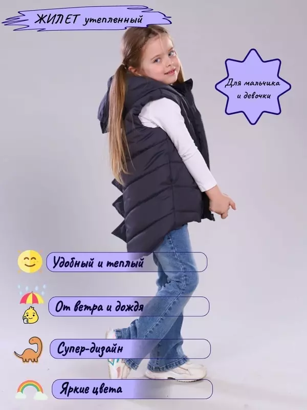 Жилет утепленный Промдизайн, размер 98-104, графитовый