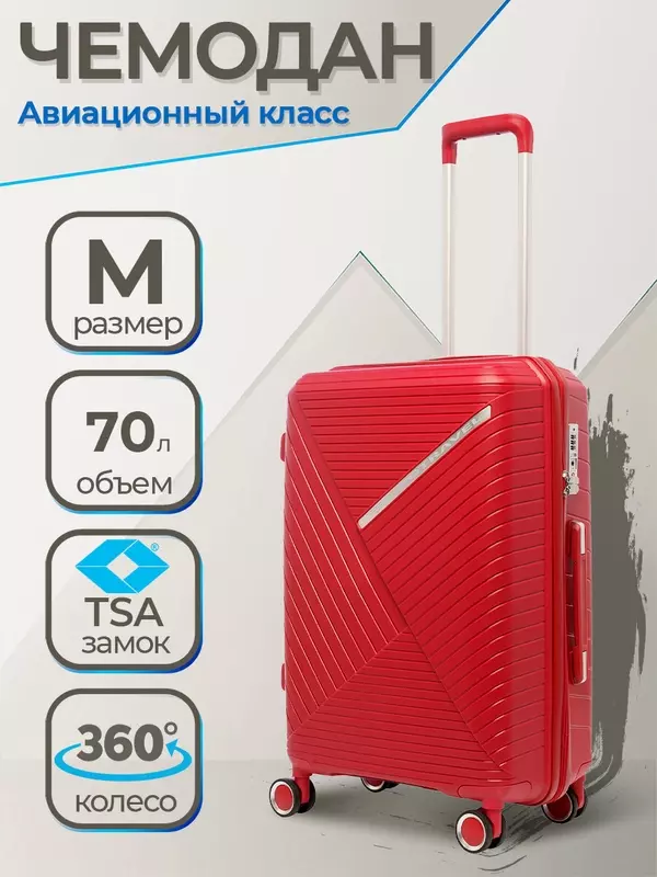 Чемодан PROTRAVEL, 70 л, размер M, красный