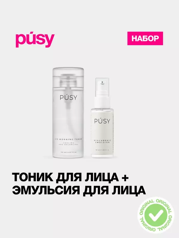 PUSY Набор тоник для лица с охлаждающим эффектом и эмульсия увлажняющая
