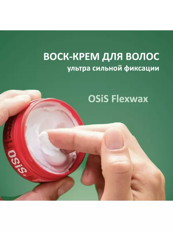 Schwarzkopf Professional Osis Воск-крем для волос ультра сильной фиксации Flexwax 85мл