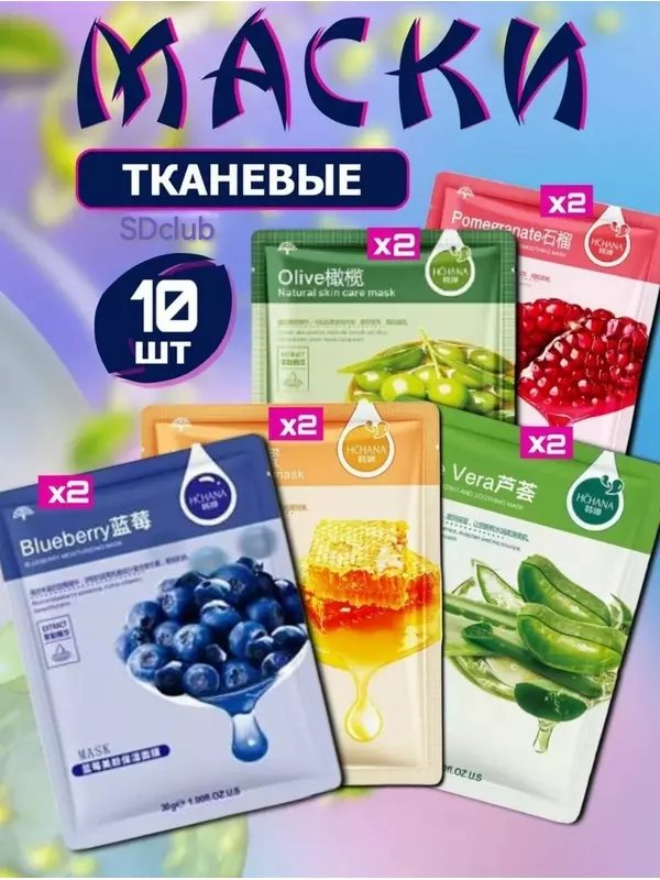 Набор масок для лица, косметические маски для лица, 10 шт.