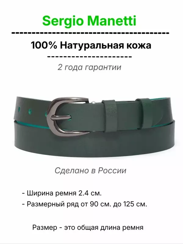Ремень Sergio Manetti для женщин, размер 115-125, зелeный