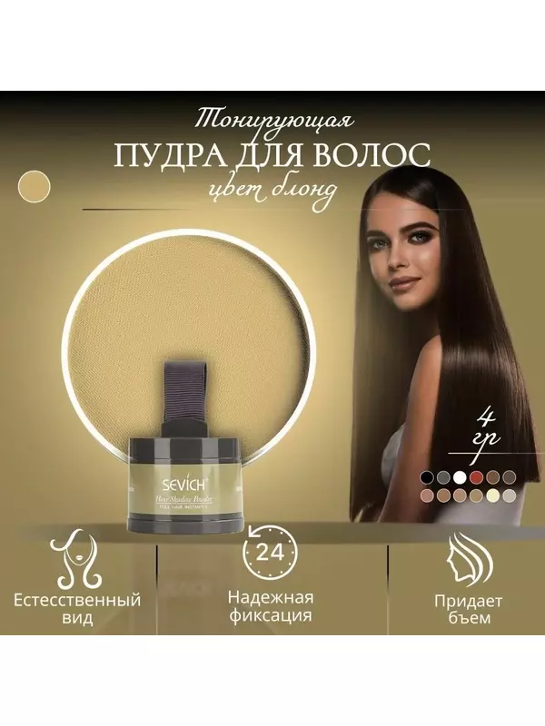 Тонирующая пудра для волос и для объема, пудра-камуфяж