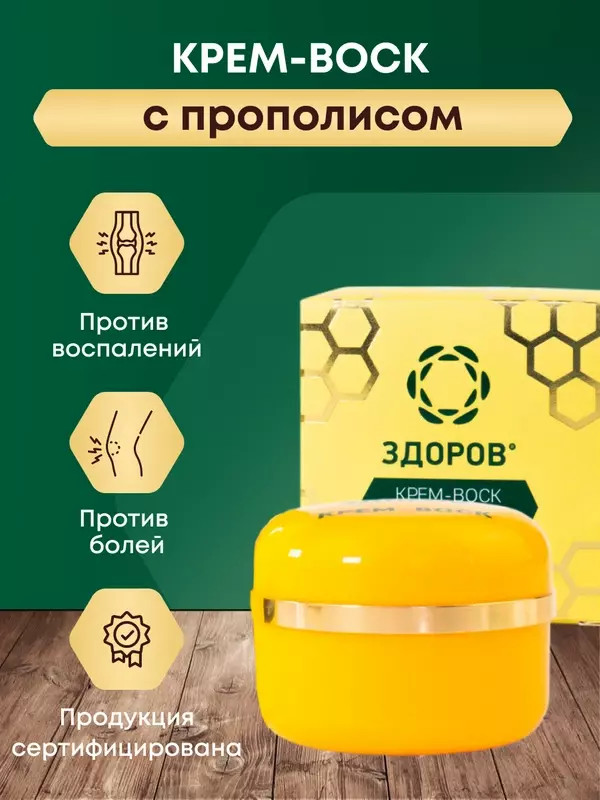 Крем-воск для тела, противовоспалительный, регенерирующий, восстанавливающий здоров с прополисом