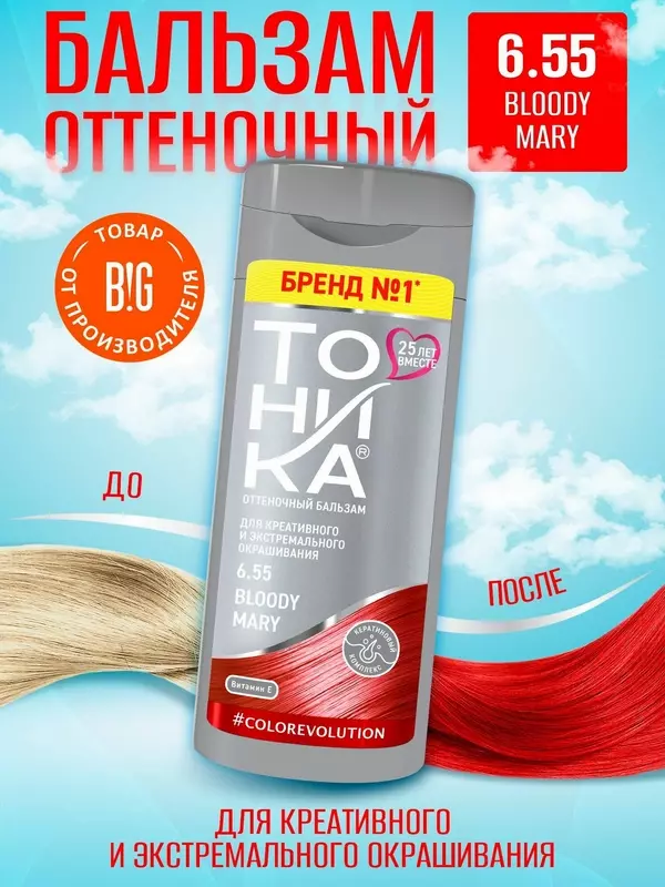 Тоника оттеночный бальзам для волос яркое окрашивание 6.55 Bloody Mary