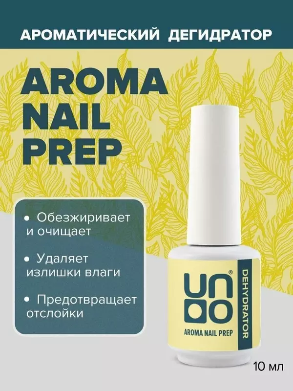 UNO, Дегидратор для ногтей AROMA NAIL PREP, 10 мл