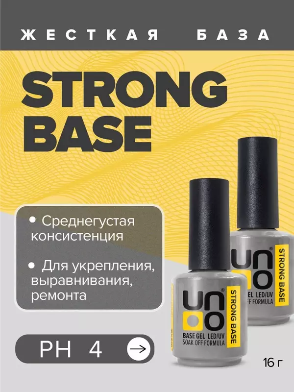 UNO, База для гель лака STRONG BASE / база для ногтей, 2 шт. по 16 г