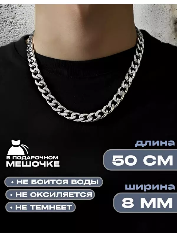 Цепь, 1 шт., длина 50 см, серебряный