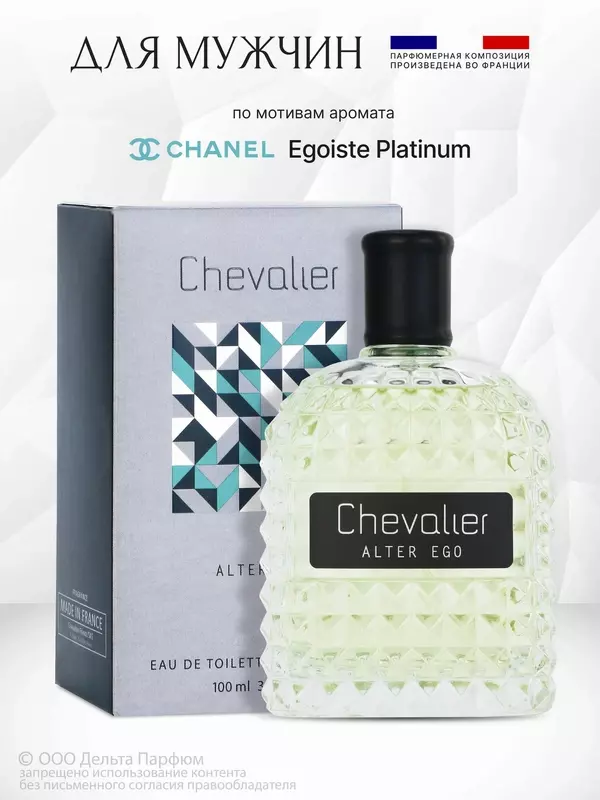 Vinci Туалетная вода мужская Chevalier Alter Ego от Delta Parfum 100 мл