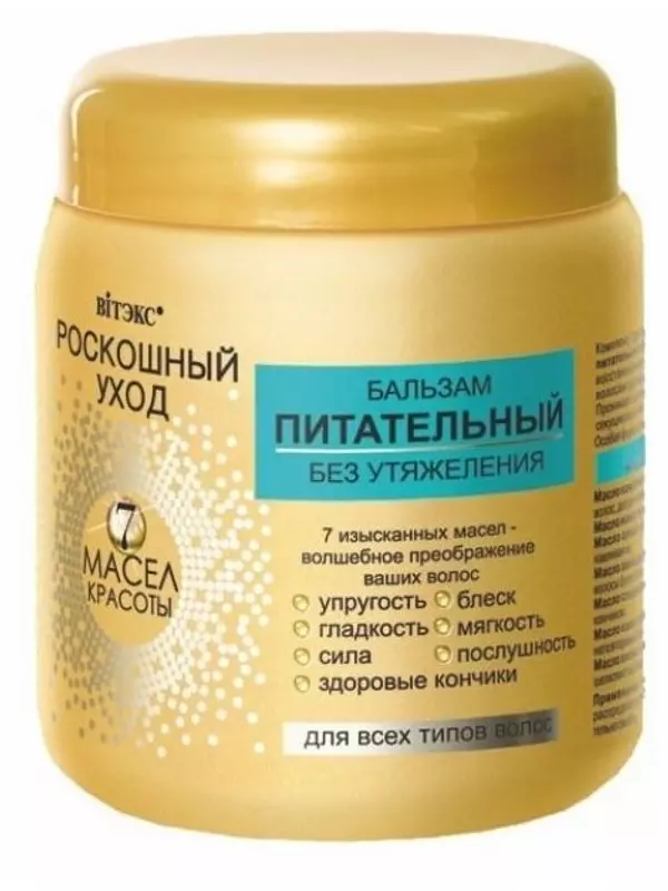 Витэкс Бальзам питательный Без утяжеления для всех типов волос Роскошный уход - 7 масел красоты