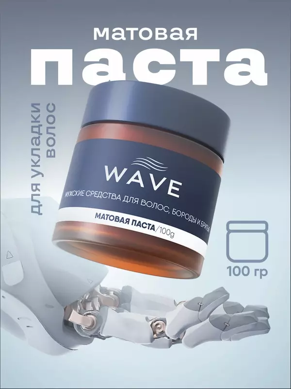 Матовая паста WAVE для укладки волос, 100 г, средняя фиксация