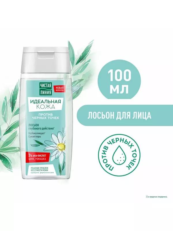 Чистая Линия Идеальная кожа лосьон для лица глубокого действия против черных точек цинк, алоэ вера, ромашка 100 мл