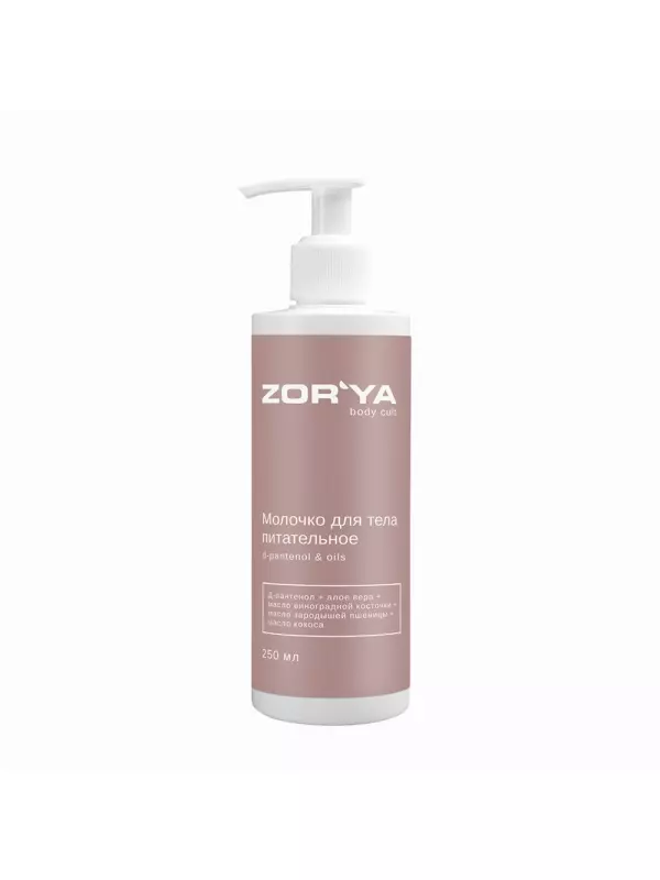 ZORYA Молочко питательное для тела / D-pantenol&oils 250 мл